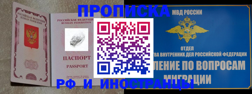 временная прописка в Меленках