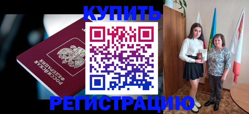 временная регистрация для всех в Меленках
