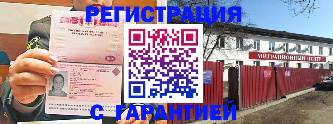 временная регистрация недорого в Меленках